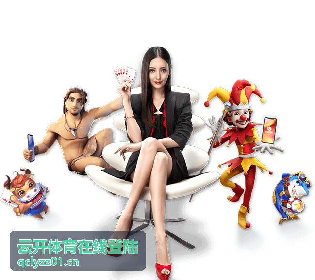 云开体育在线登陆服务预约流程示意